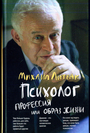 Психолог: профессия или образ жизни