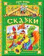 Русские народные сказки (зеленая)