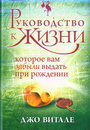 Руководство к жизни, которое вам забыли выдать при рождении