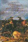 Германия в эпоху религиозного раскола. 1555 - 1648