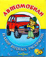 Автомобили