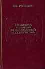 Из жизни, исканий и наблюдений студенчества