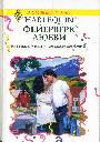 Фейерверк любви. Три новых романа К. Андерсон Где ты Мэри Поппинс?