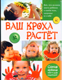 Ваш кроха растет