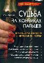 Судьба на кончиках пальцев: диагностика характера и здоровья по ногтям
