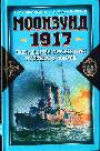 Моонзунд 1917. Последнее сражение русского флота
