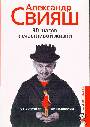 90 шагов к счастливой жизни.  От золушки до принцессы