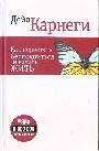 Как перестать беспокоиться и начать жить