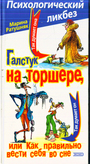 Галстук на торшере, или Как правильно вести себя во сне