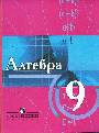 Алгебра 9