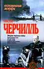 Вторая мировая война:Надвигающаяся буря.Адольф Гитлер.Сумерки войны.Национальная коалиция 