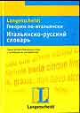 Говорим по-итальянски. Итальянско-русский словарь