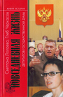 Повседневная жизнь депутатов Государственной думы