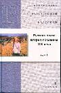 Русская проза второй половины XXвека.Т.1,2