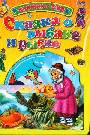 Сказка о рыбаке и рыбке + DVD