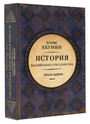 История Российского  государства. Евразийская империя. Эпоха цариц