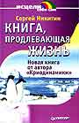 Книга продлевающая жизнь