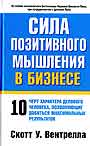 Сила позитивного мышления в бизнесе