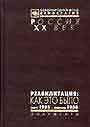 Реабилитация как это было в 3-х книгах. Книга 1