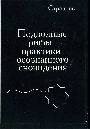 Подводные рифы практики осознанного сновидения