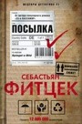Посылка