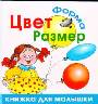 Цвет. Форма. Размер