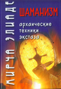 Шаманизм