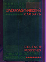 Немецко-русский фразеологический словарь