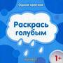 Одной краской. Ракрась зеленым