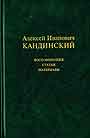 Воспоминания. Статьи. Материалы