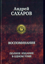 Воспоминания