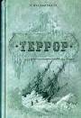Террор