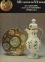 Русская эмаль ХII - начала ХХ века. Из собрания Государственноо Эрмитажа