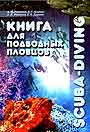 Книга для подводных пловцов. SCUBA - diving