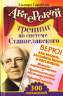 Актерский тренинг по системе Станиславского. Верю1 Как убедить, заставить верите