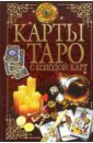 Карты Таро с колодой карт