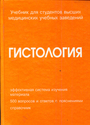 Гистология Введение в патологию 