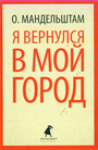 Я вернулся в мой город