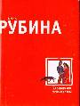 На солнечной стороне улицы (обл)