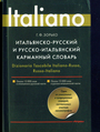 Итальянско-русский .(13т) русско.-итальянский (12т) карманный словарь