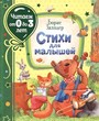 Стихи для малышей