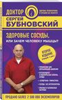 Здоровые сосуды, или зачем человеку мышцы