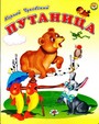 Путаница