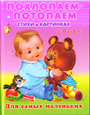 Похлопаем- потопаем