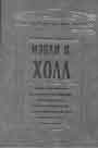 Энциклопедическое изложение масонской, герметической, каббалистической и розенк