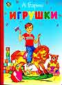 Игрушки