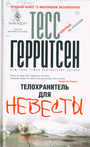 Телохранитель для невесты