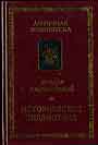 Историческая библиотек: Книги IV- VII. Греческая мифология