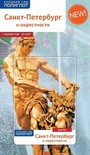 Санкт - Петербург и окрестности (+карта)