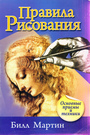 Правила рисования